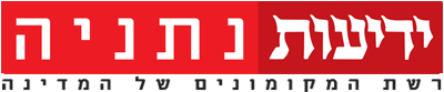 ידיעות נתניה