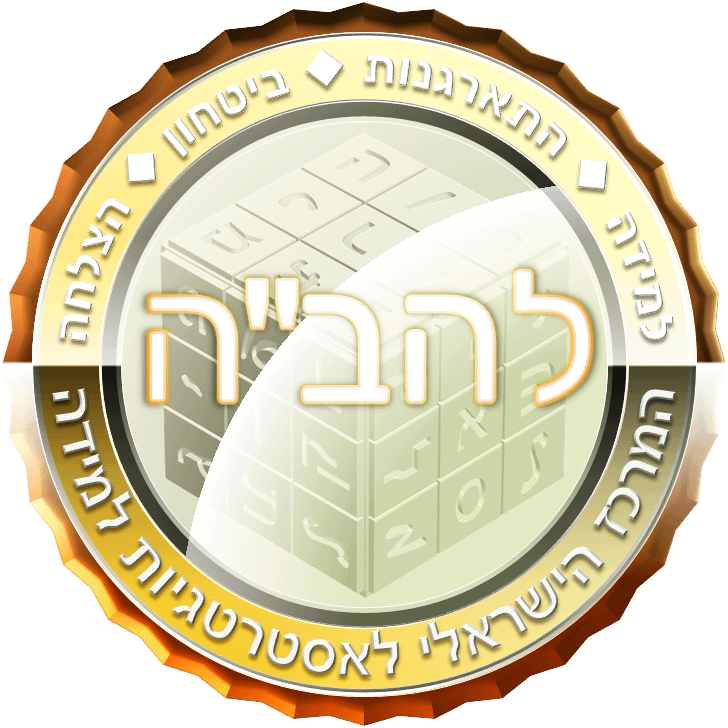 תוכנית להב"ה